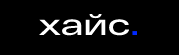 Хайс Банк логотип