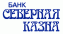 Банк «СЕВЕРНАЯ КАЗНА» логотип