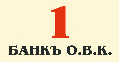 Первое ОВК логотип